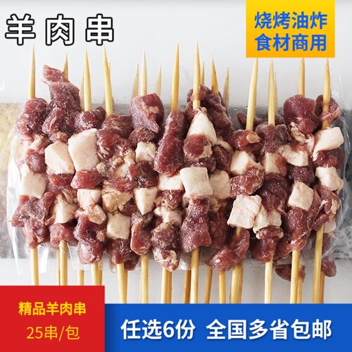 如康精品羊肉串25支/包冷冻新鲜调理清真烧烤食材半成品商用食品