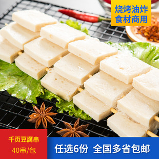 上佳千页豆腐40根/包食品烧烤BBQ户外野游团建冷冻半成品新鲜食材