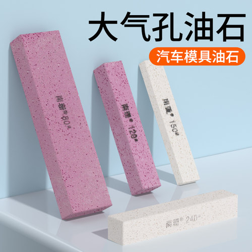 大气孔油石汽车模具油石泡泡石