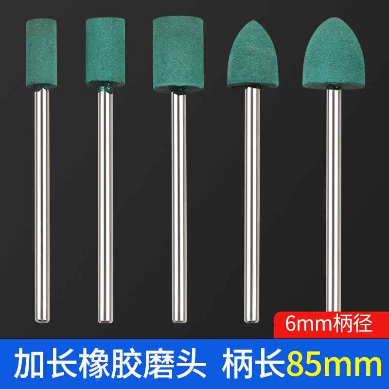 6*85mm长柄橡胶弹性抛光磨头