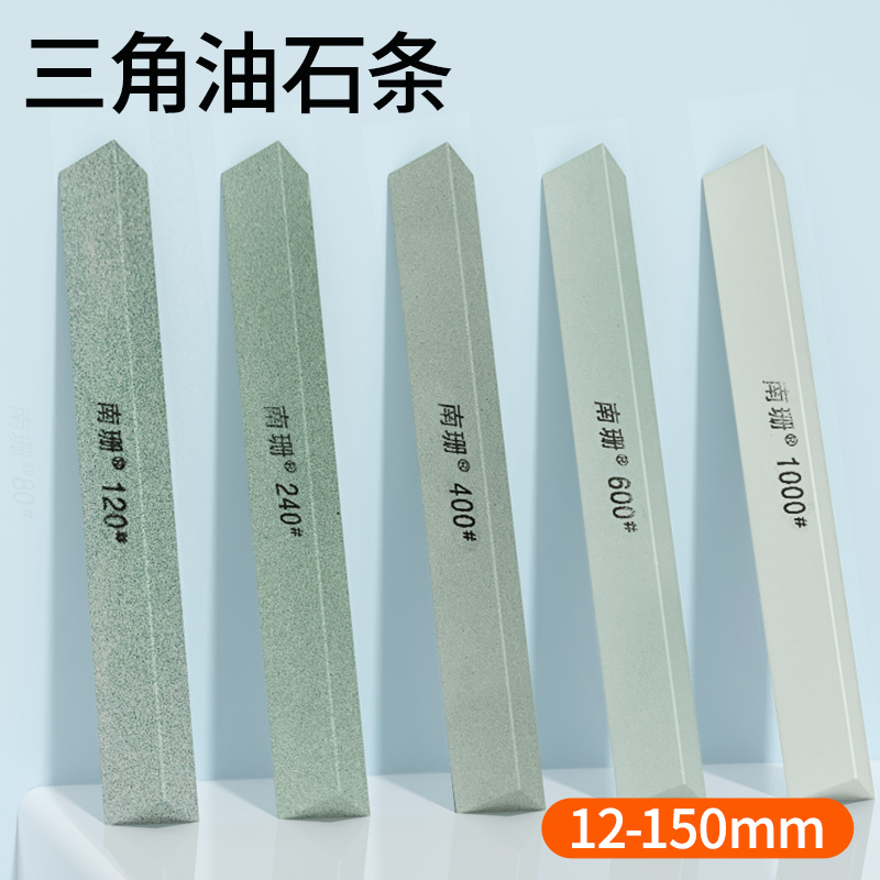 南珊三角油石精磨菱形抛光开刃