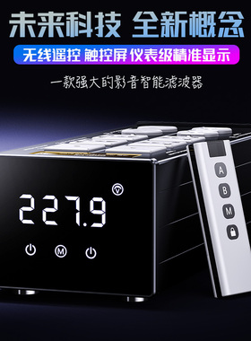 KA1000发烧级电源滤波器HIFI排插遥控器智能音响净化器抗干扰防雷