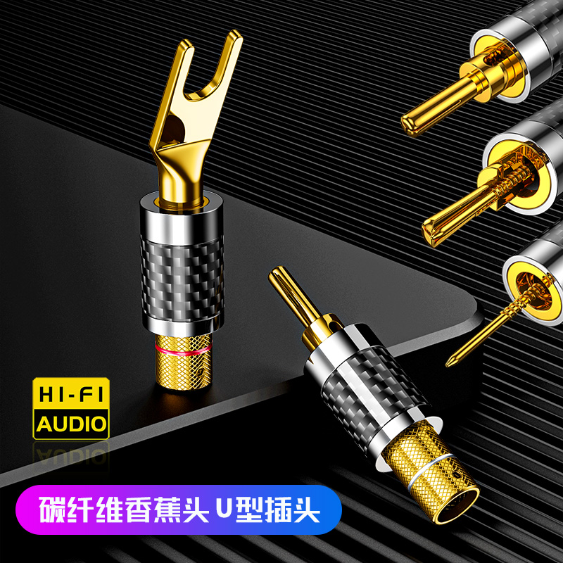 BN-005/Y-005碳纤维紫铜U型喇叭线音箱端子锆铜自锁式免焊香蕉头