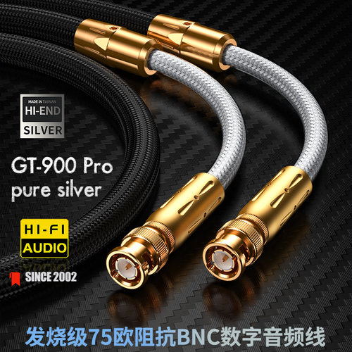 GT-900PRO发烧级4N纯银BNC数字75欧音频同轴信号线高精度时钟同步