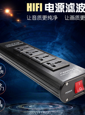 move on发烧级电源滤波器HIFI排插220V音响净化器抗干扰防雷插座