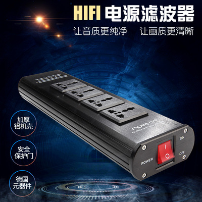 move on发烧级电源滤波器HIFI排插220V音响净化器抗干扰防雷插座