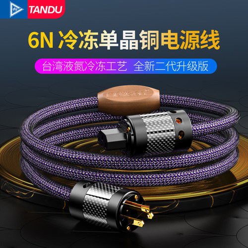 发烧级前级冷冻单晶铜牧风电源线