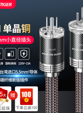 台湾进口6N单晶铜HIFI音响前后级CD解码美标国标排插发烧级电源线