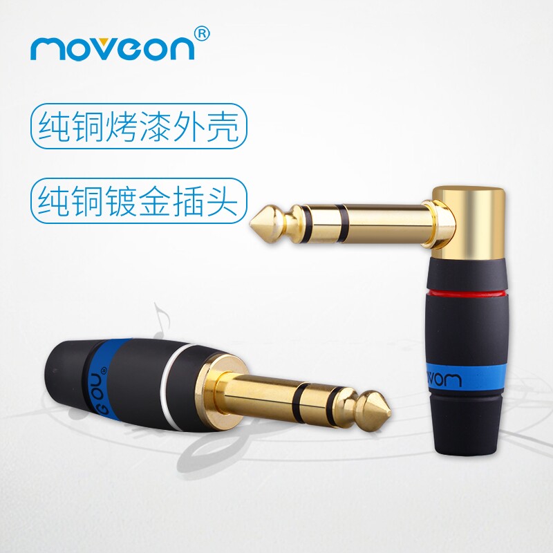 Move on牧风磷铜镀金6.5mm大三芯大二芯话筒6.35音频插头L型90度