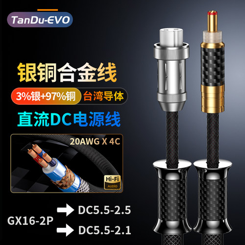 MOVEON银铜合金DC线性12V电源线