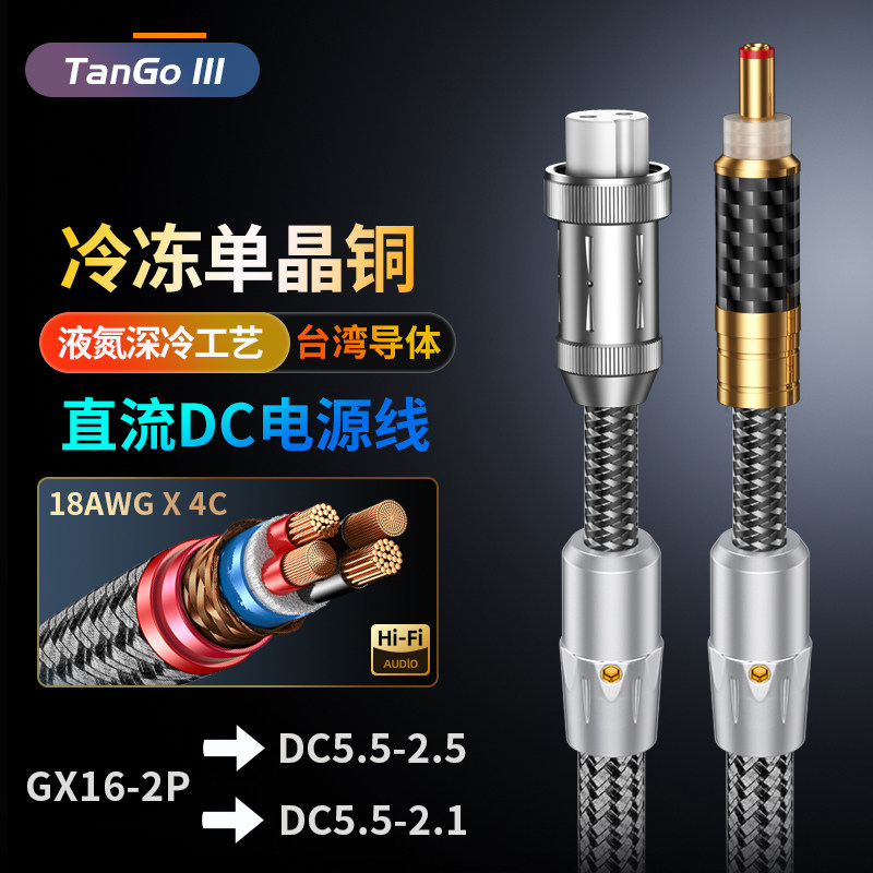 天极冷冻单晶铜DC线性12V电源线