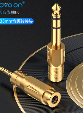 GM635镀金6.5转3.5mm转换头3.5母转6.35mm大三芯公音频无损转接头