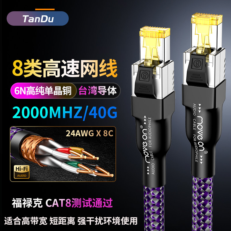 MOVEON单晶铜万兆屏蔽高速网线