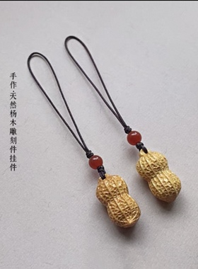 「好事发生」复古杨木花生手机吊坠钥匙扣包包优盘挂件防丢男女款