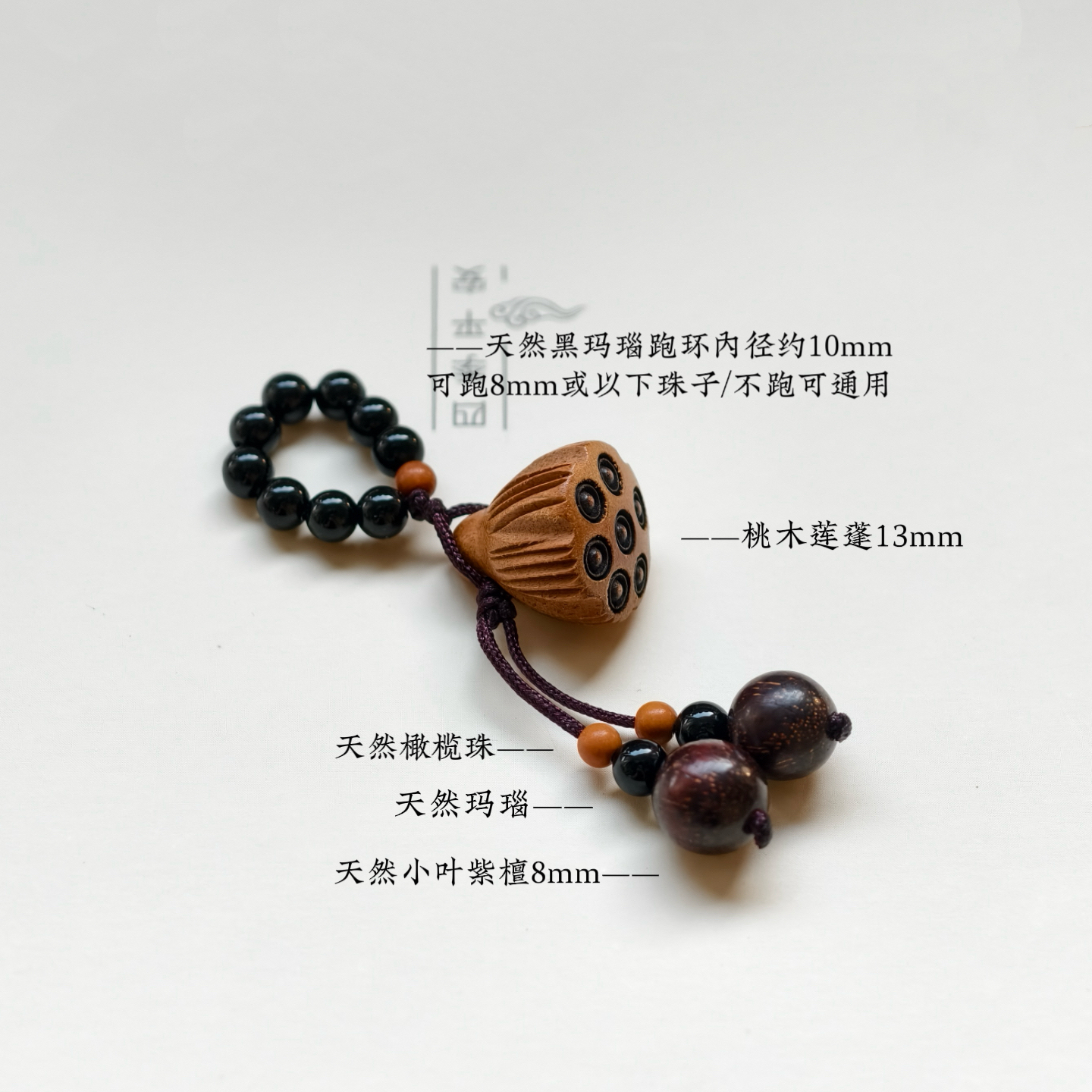 天然文玩跑环吊坠檀木莲花梅花莲蓬小提溜diy手链手串配件跑圈挂