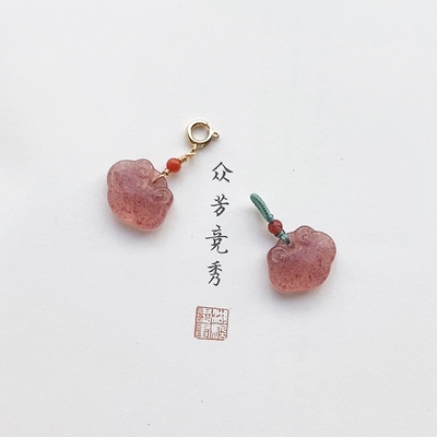 天然草莓晶小提溜如意吊坠手链手串配饰鸽血红莲蓬平安扣小挂件款