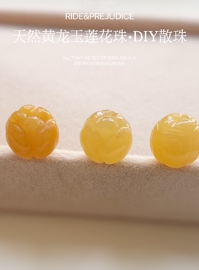 天然黄玉散珠黄龙玉莲花珠子金丝玉隔珠diy手链手串项链配件配饰