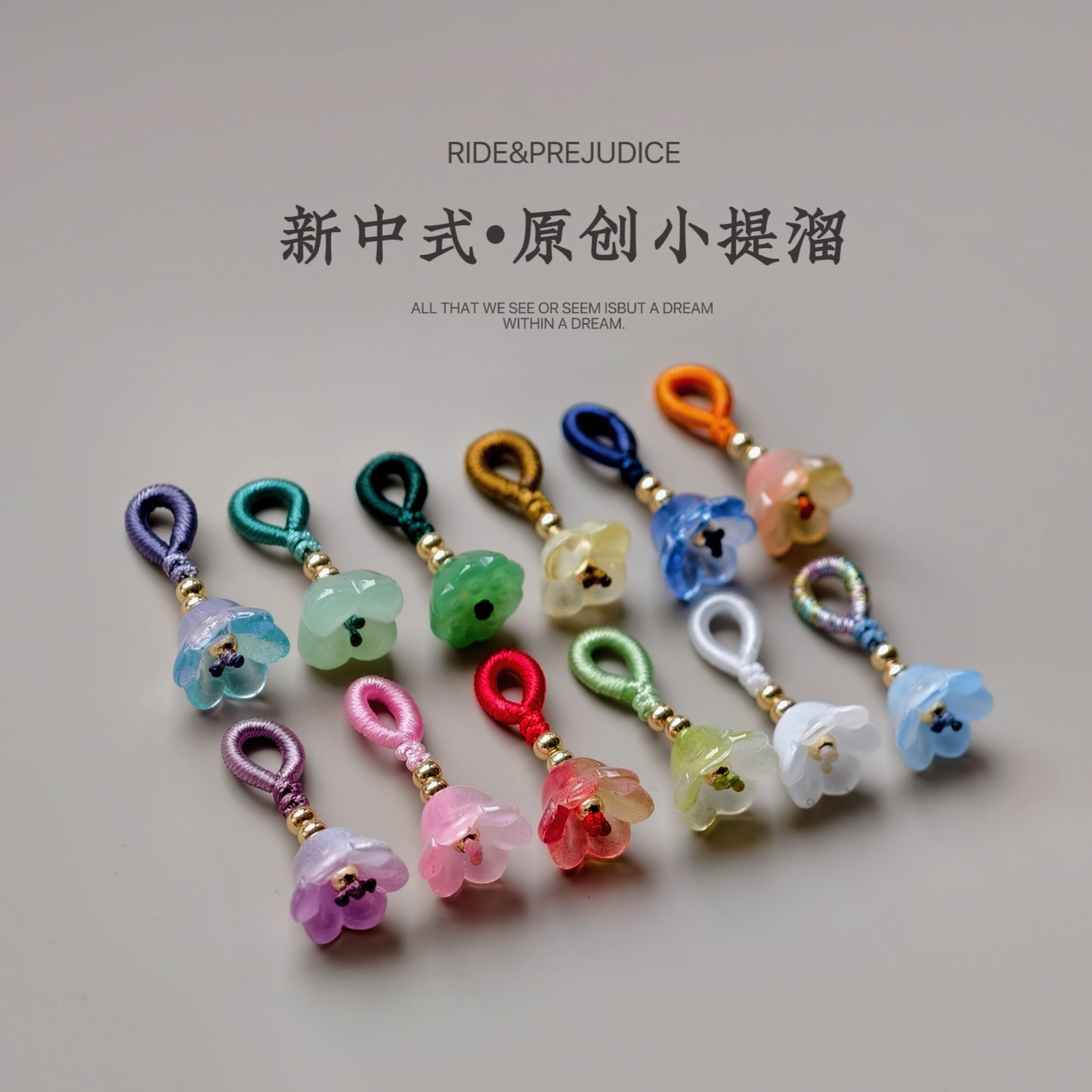 原创设计服饰配件小提溜diy手工配饰手链吊坠琉璃铃兰花桂花手串
