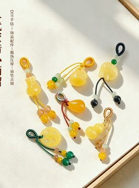 跑量蜜蜡小滴溜diy配件玉石葫芦莲蓬流苏提溜小吊坠手链手串配饰