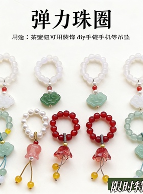 弹力珠圈百搭配饰diy手串跑环 壶钮挂坠茶壶小提溜如意平安扣吊坠