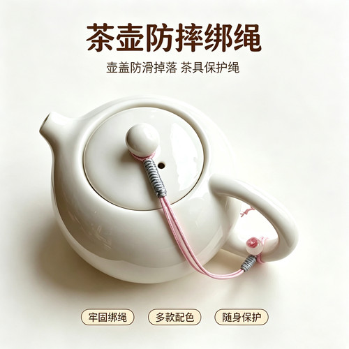 纯手工编织玉石茶壶绳子紫砂壶盖绑壶绳防摔碎系壶绳养壶绳可调节