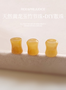 天然黄玉散珠黄龙玉竹节桶珠金丝玉隔珠diy手链手串项链配件配饰