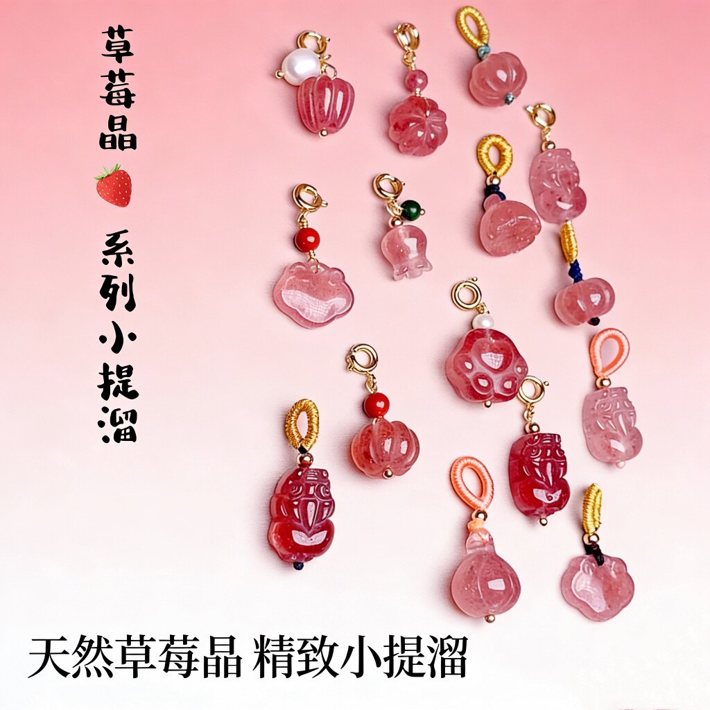 小提溜草莓晶手链莲蓬如意南瓜貔貅葫芦熊掌水晶吊坠手串挂件配饰
