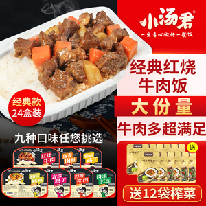 小汤君自热米饭一箱24盒自热饭大份量整箱速食方便米饭自加热米饭