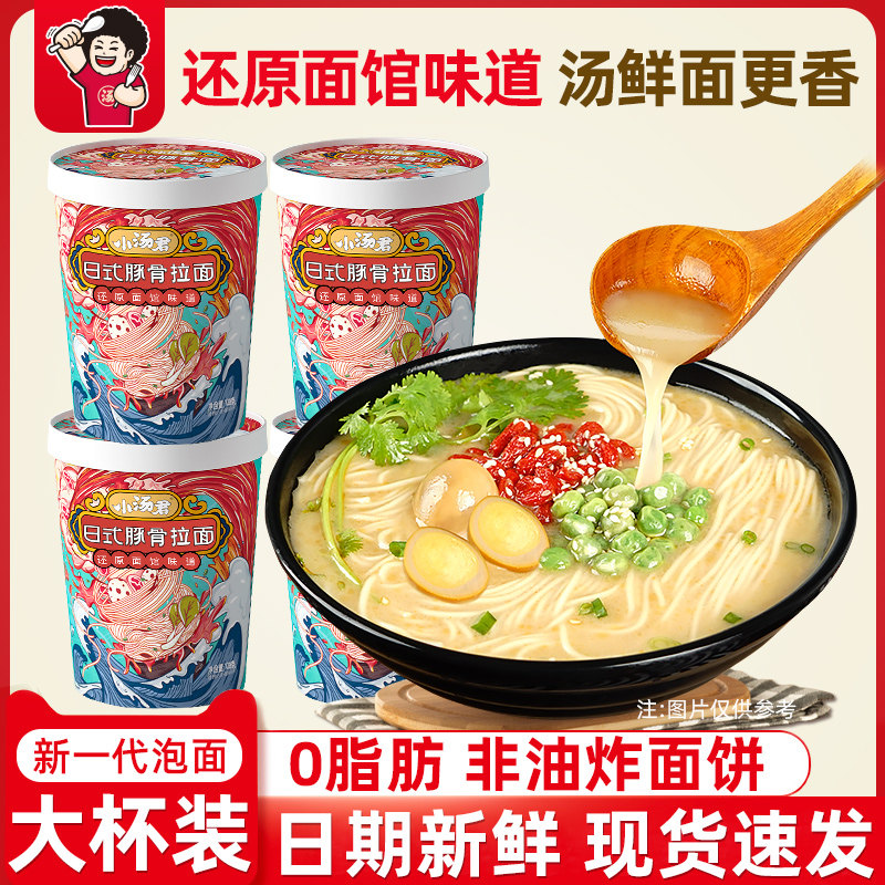 小汤君泡面12桶装整箱批发红烧牛肉方便面速食食品夜宵豚骨拉面