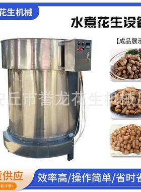 卤味花生果设备瓜子花生蒸煮入味锅吊笼吊炉卤味花生卤制入味设备