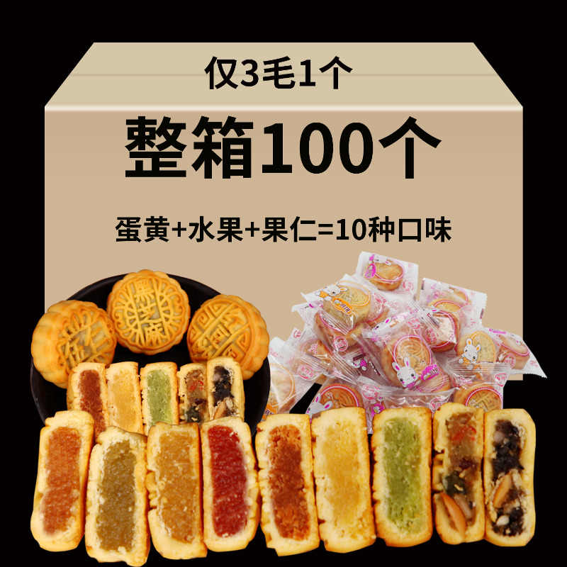 100广式月饼迷你水果口味三种