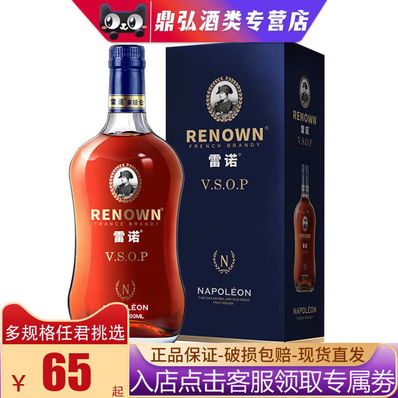 雷诺拿破仑vsop法国原酒进口40度白兰地礼盒瓶装洋酒蒸馏烈酒商用