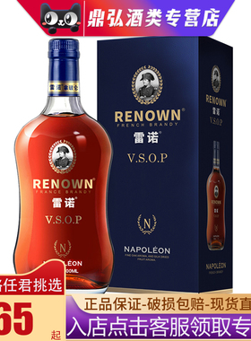 雷诺拿破仑vsop法国原酒进口40度白兰地礼盒瓶装洋酒蒸馏烈酒商用