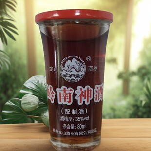 广西梧州特产龙山岭南神酒35度80ml杯装滋补酒装浸泡酒植物配制酒