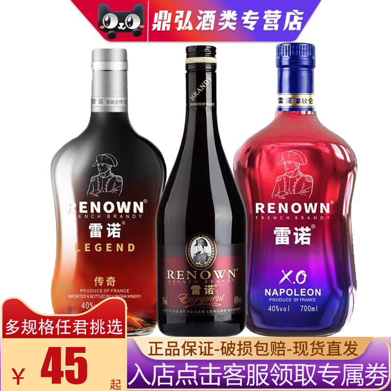 雷诺vsop拿破仑40度悦享白兰地法国原酒传奇特级洋酒礼盒装蒸馏酒