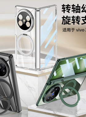 适用vivoxfold5手机壳新款透明旋转支架磁吸折叠屏vivo x fold5保护套男女商务镜头一体超薄中轴全包防摔外壳