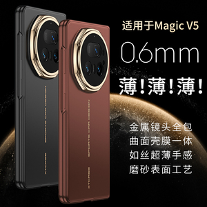 Umeitu适用荣耀magicv5手机壳