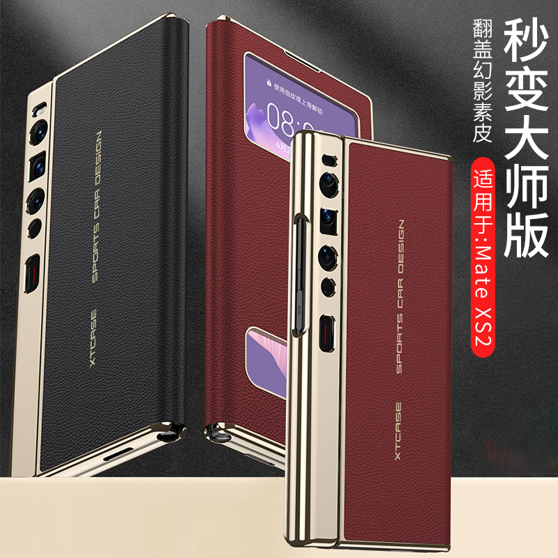 适用华为matexs2手机壳新款大师