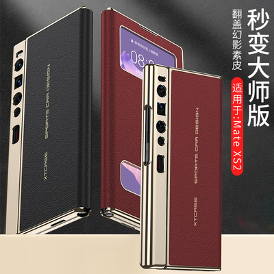 适用华为matexs2手机壳新款大师