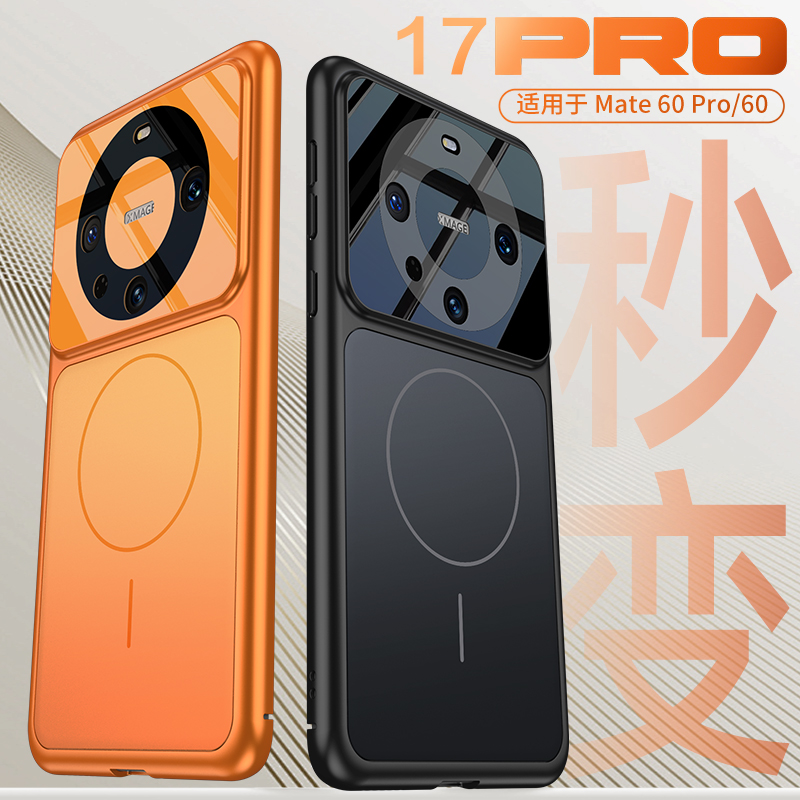适用华为mate60pro手机壳秒变17p
