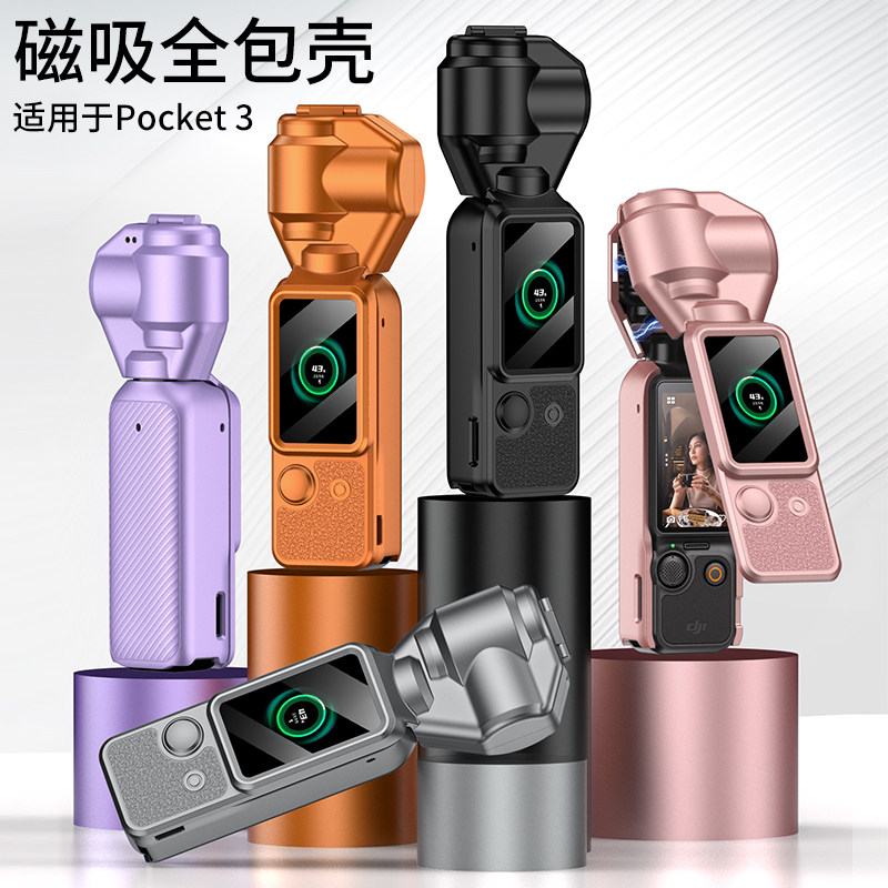 Umeitu适用大疆Pocket3保护套磁吸结构真全包便携防摔保护Pocket3保护壳灵眸口袋云台保护罩相机配件运动屏幕