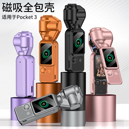 Umeitu适用大疆Pocket4pro保护套