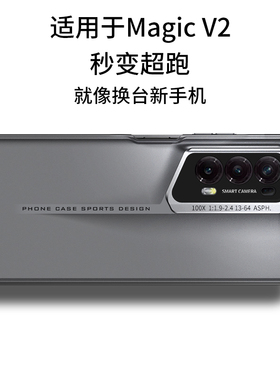 Umeitu适用荣耀magicv2手机壳vs2刀锋战士v3超跑vs3原创设计magicvs保护套V2折叠屏超薄全包镜头防摔保护透明