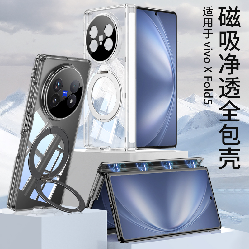 适用vivoxfold5手机壳旋转支架新