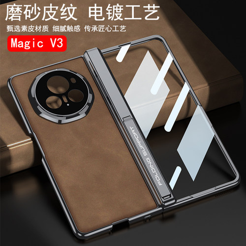 适用荣耀magicv3手机壳磨砂皮纹