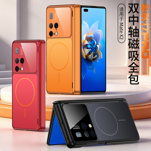适用华为matex2手机壳新款秒变