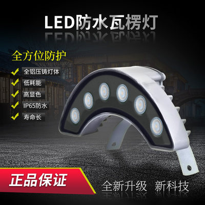 led瓦楞灯户外古建筑射灯七彩月牙形小功率庭院灯防水黄光投射灯