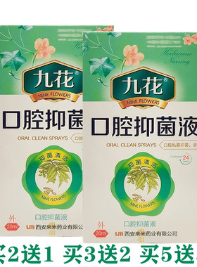 九花咽喉清喉咙干痒有异物感