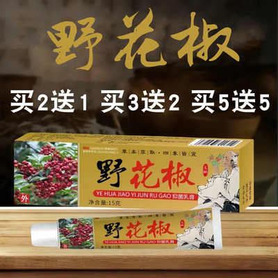 卡滋蓝野花椒软膏抑菌止痒百毒清