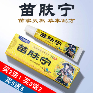 芝欣堂苗肤宁抑菌膏皮肤清洁护理外用乳膏身体瘙痒止痒软膏湿痒膏